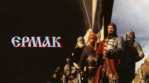 Ермак — кадр 4