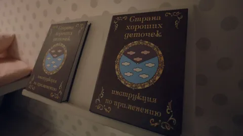 Страна хороших деточек — кадр 12