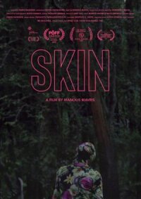 Образ (2018)