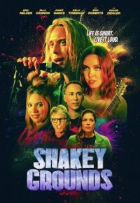 Зыбкая почва (2025)