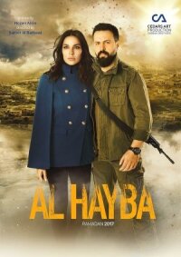 Ал Хайба (2017)