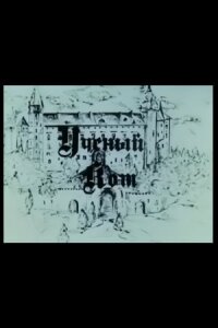 Учёный кот (1982)