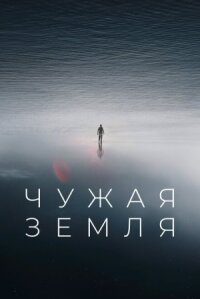 Приливы (2021)