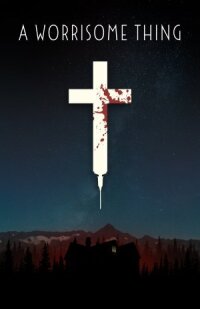 Тревога (2022)