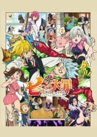 Nanatsu no Taizai: Seisen no Shirushi (2016)