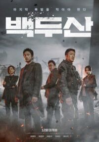 Пеплопад (2019)