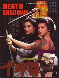 Безмолвные тени (1986)