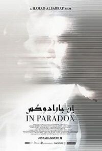 В парадоксе (2019)