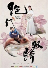 Симпатичные братья (2020)