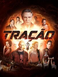 Тяга (2023)