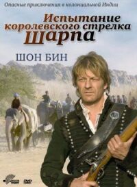 Испытание (2006)