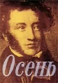 Осень (1982)
