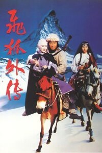 Fei wu ngoi cyun (1993)