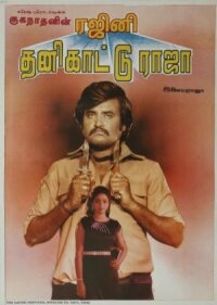 Непокорный (1982)