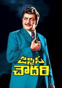 Судья Чоудри (1982)