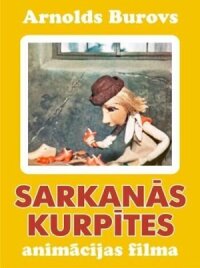 Красные башмачки (1971)