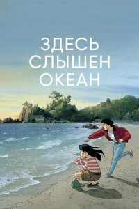Я смогу услышать шум океана