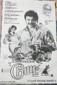 Дуэт (1994)
