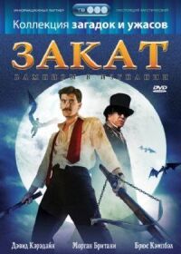 Закат: Вампиры в изгнании (1989)
