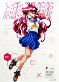 Bannô bunka nekomusume TV (1998)
