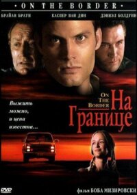 На границе (1998)