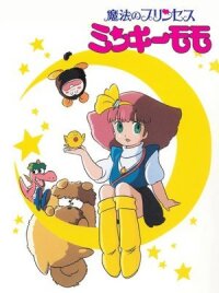 Принцесса-волшебница Минки Момо (1982)