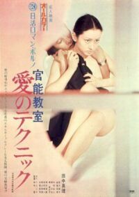 Уроки чувственности (1972)