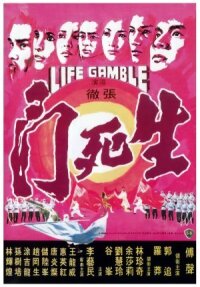 Игра на жизнь (1978)