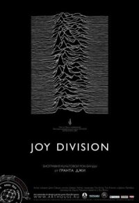 Joy Division / Джой Дивижн (2007)