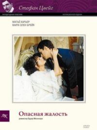 Опасная жалость (1979)