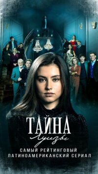 Избранная внучка (2021)