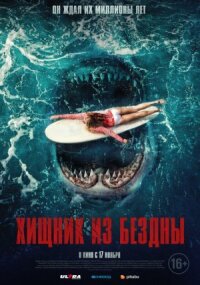 Людоед (2021)