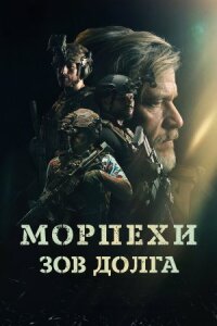 Санрэй: Павший солдат (2024)