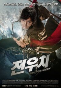 Даосский маг Чон У Чхи (2009)