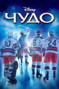 Мираж на льду (2004)