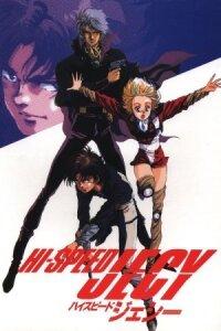 Сверхскоростной Джесси (1989)