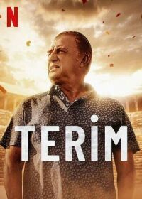 Великий Терим (2022)