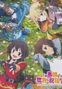 Этот замечательный мир! OVA-2 (2017)