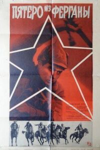 Пятеро из Ферганы (1963)