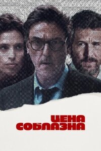 Переломный момент (2023)