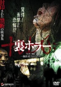 Нелегальные ужасы (2008)