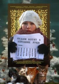 Отдам котят в хорошие руки (2012)