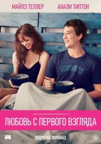 Секс на две ночи