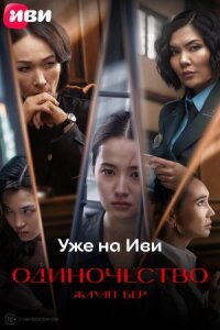 Жауап бер (2024)
