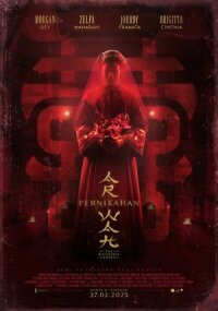 Дом бабочек (2025)