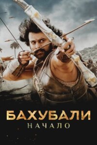 Бахубали
