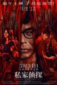 В тени (2025)