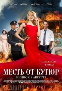 Портниха (2015)