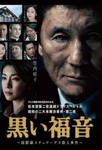 Черная библия (2014)
