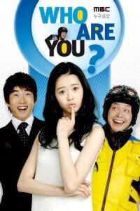 Кто ты? (2008)